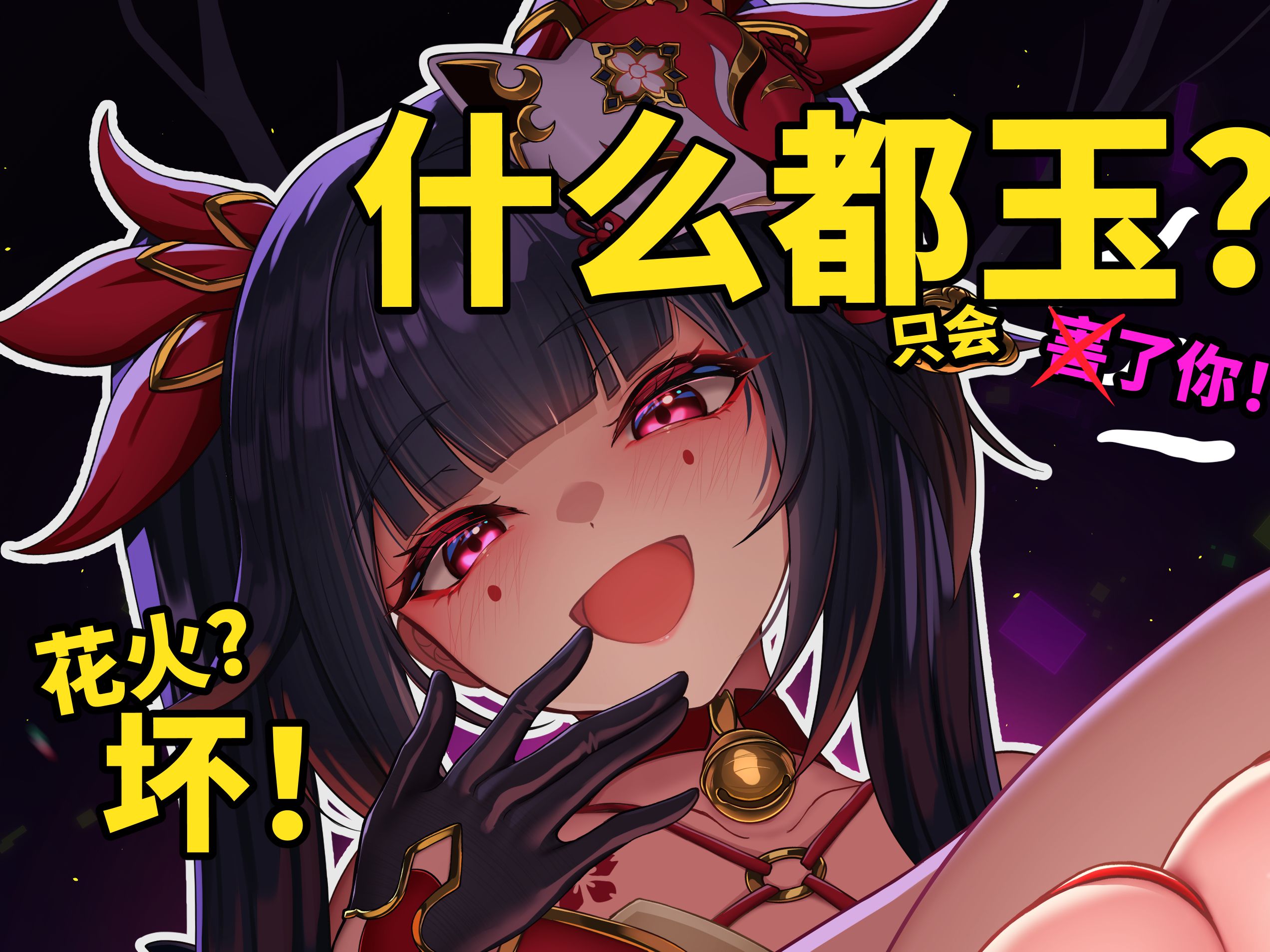 【星铁动画】花火?坏!开拓者 好!哔哩哔哩bilibili