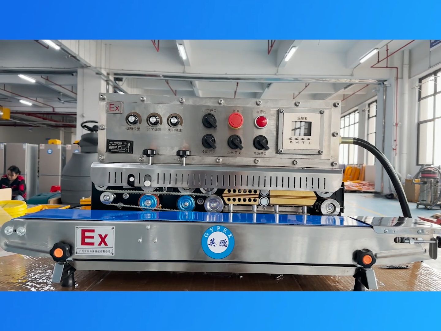 英鹏防爆薄膜封口机