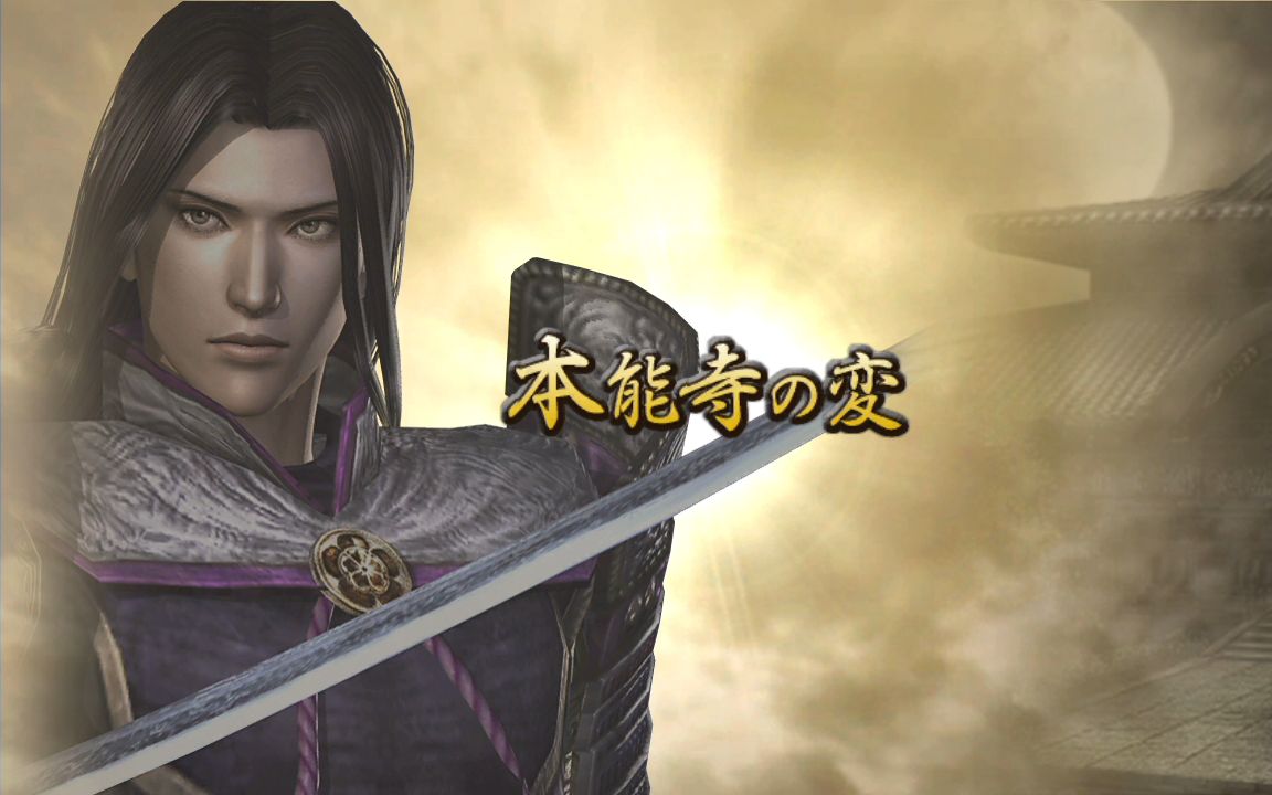 生人ps3战国无双2猛将传hd修罗难度明智光秀本能寺之变