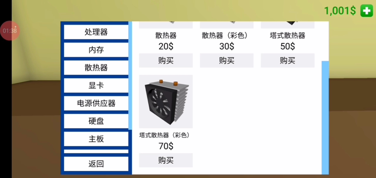 手机版电脑装机模拟器PC Simulator第一期哔哩哔哩bilibili