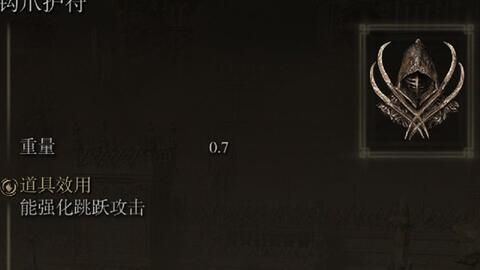 艾尔登法环 2分钟获取能强化跳跃攻击的钩爪护符 哔哩哔哩 Bilibili