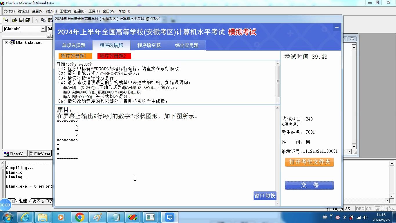 2024年上安徽计算机水平C语言考试模拟试题六改错填空哔哩哔哩bilibili
