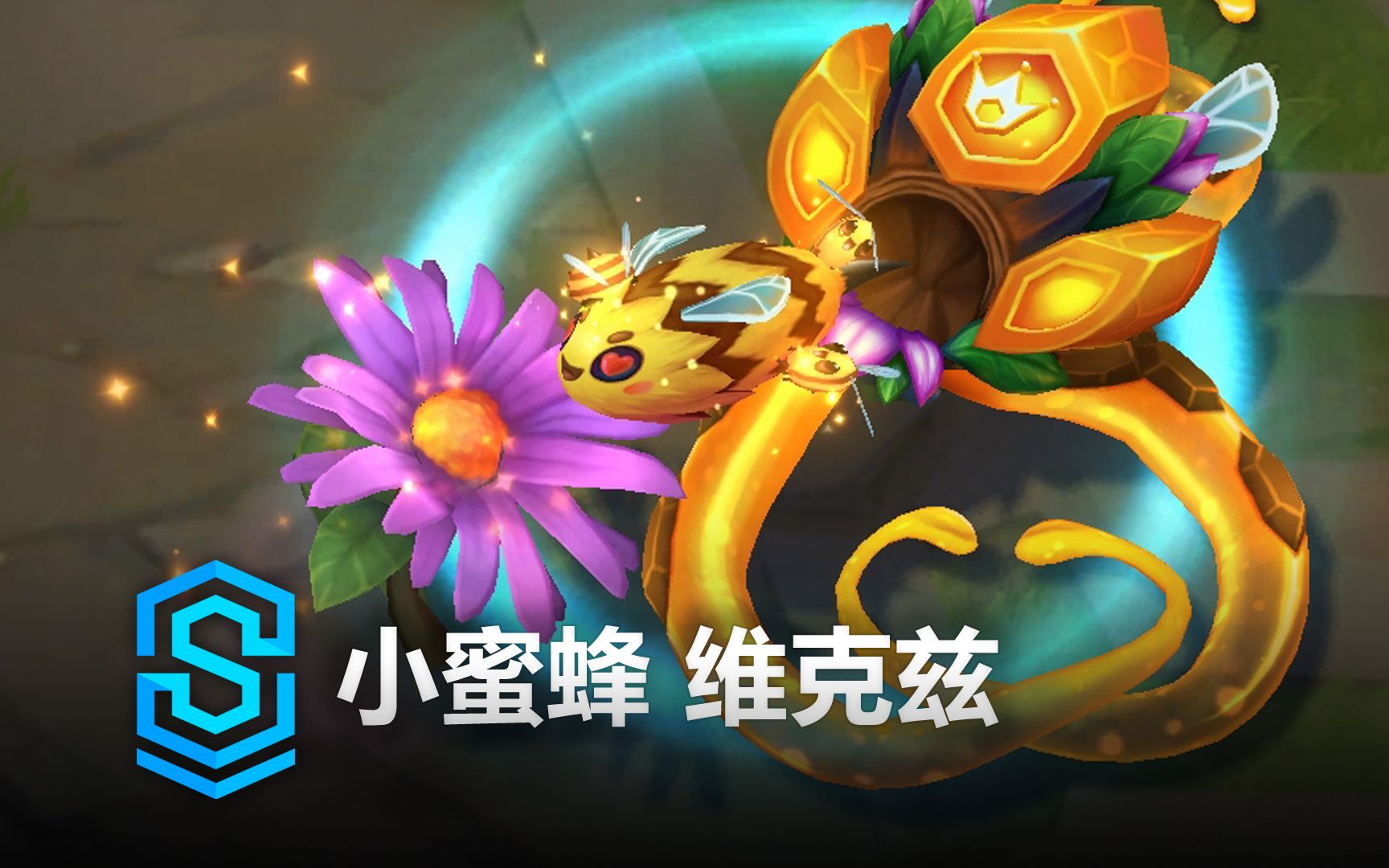 小蜜蜂 维克兹 皮肤预览 - 英雄联盟 | beekoz