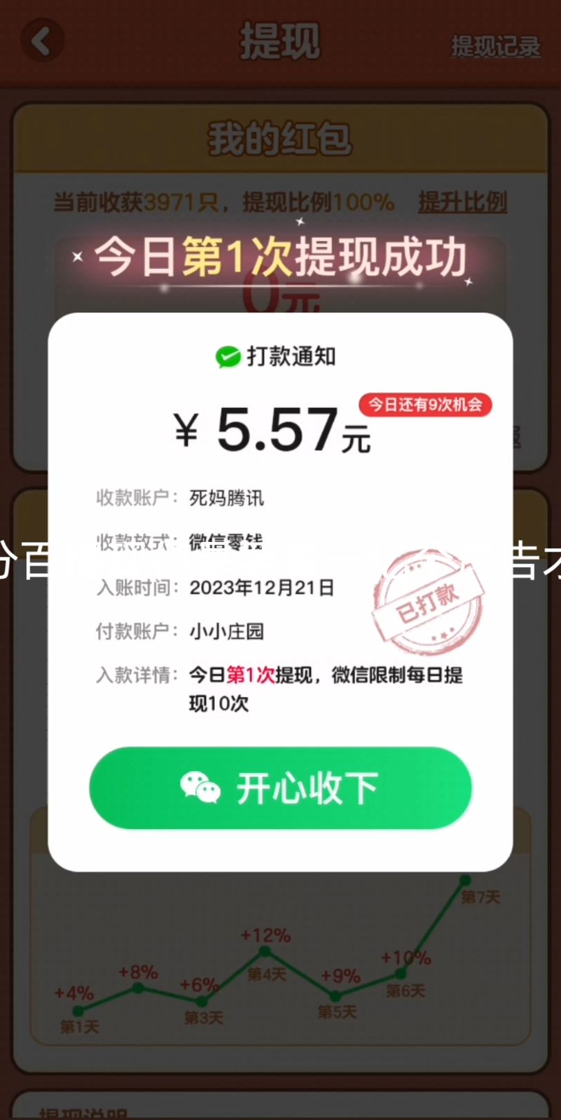 微信到账800元图片图片