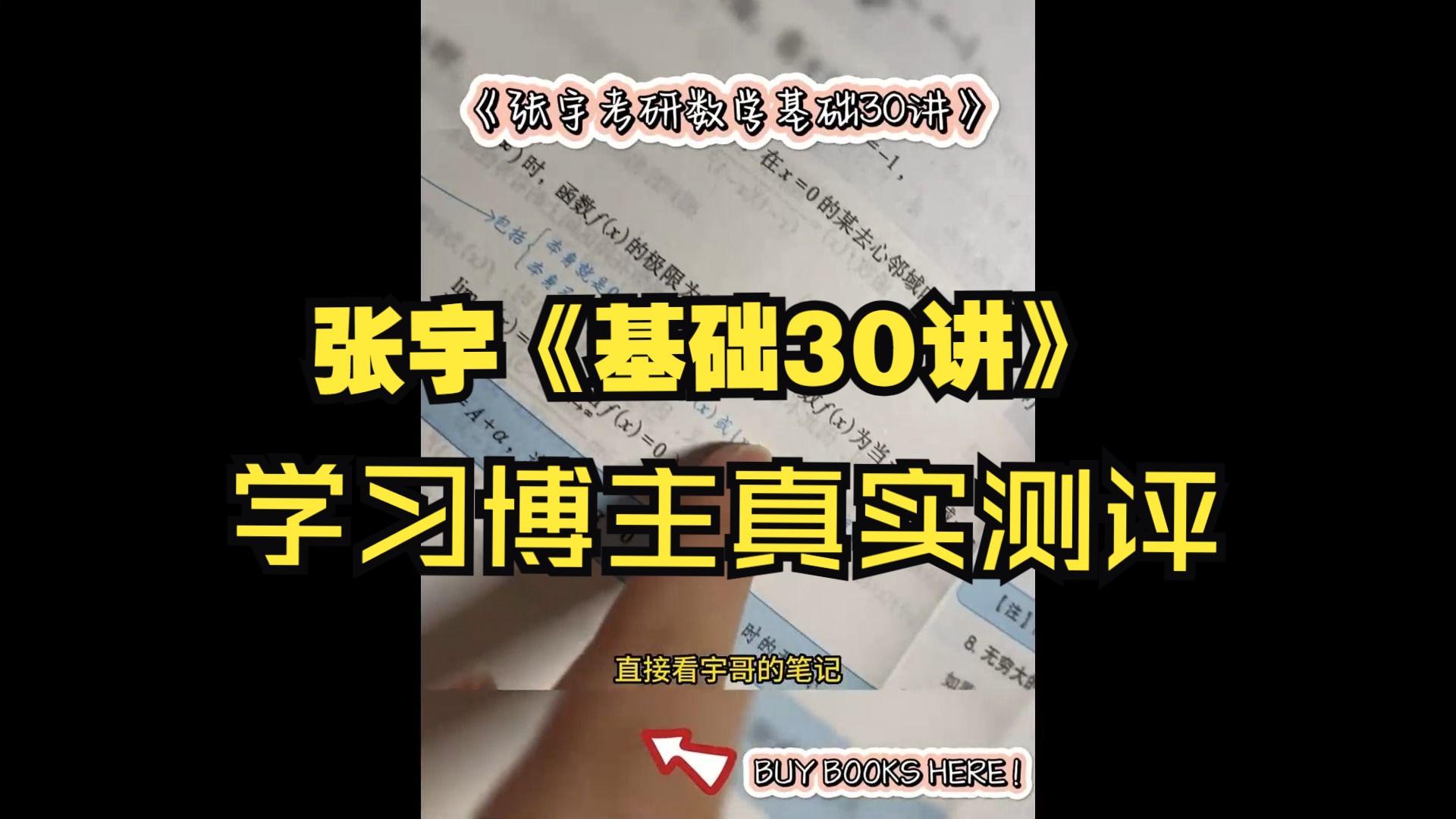 [图]学习博主真实测评张宇《基础30讲》25版及使用说明