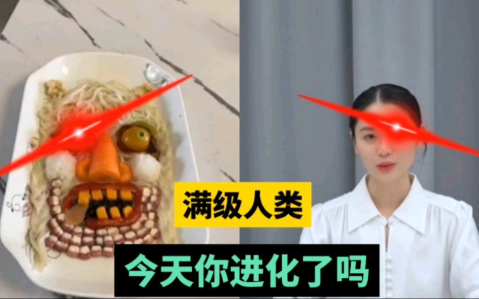 [图]满级人类！今天你进化了吗？关于《一项震惊的研究发现》