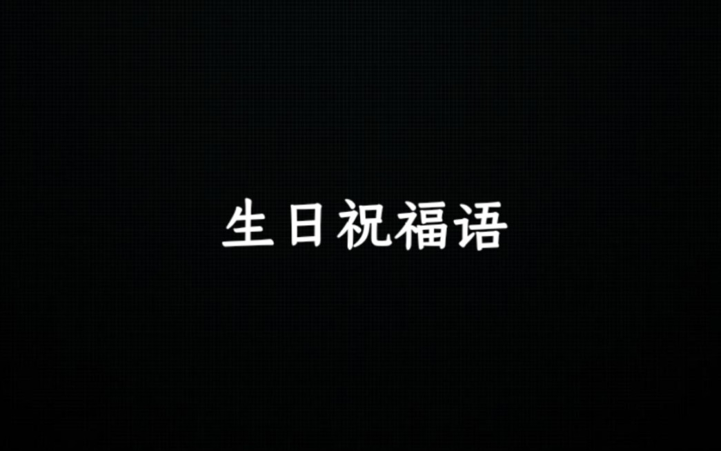 [图]“一年比一年自由，一年比一年通透,山的那边还是山，路的尽头还是路,祝永远有方向，永远积极向上，早日实现自己的理想。”｜生日祝福语