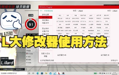 关于NBA2k17,L大修改器的使用方法