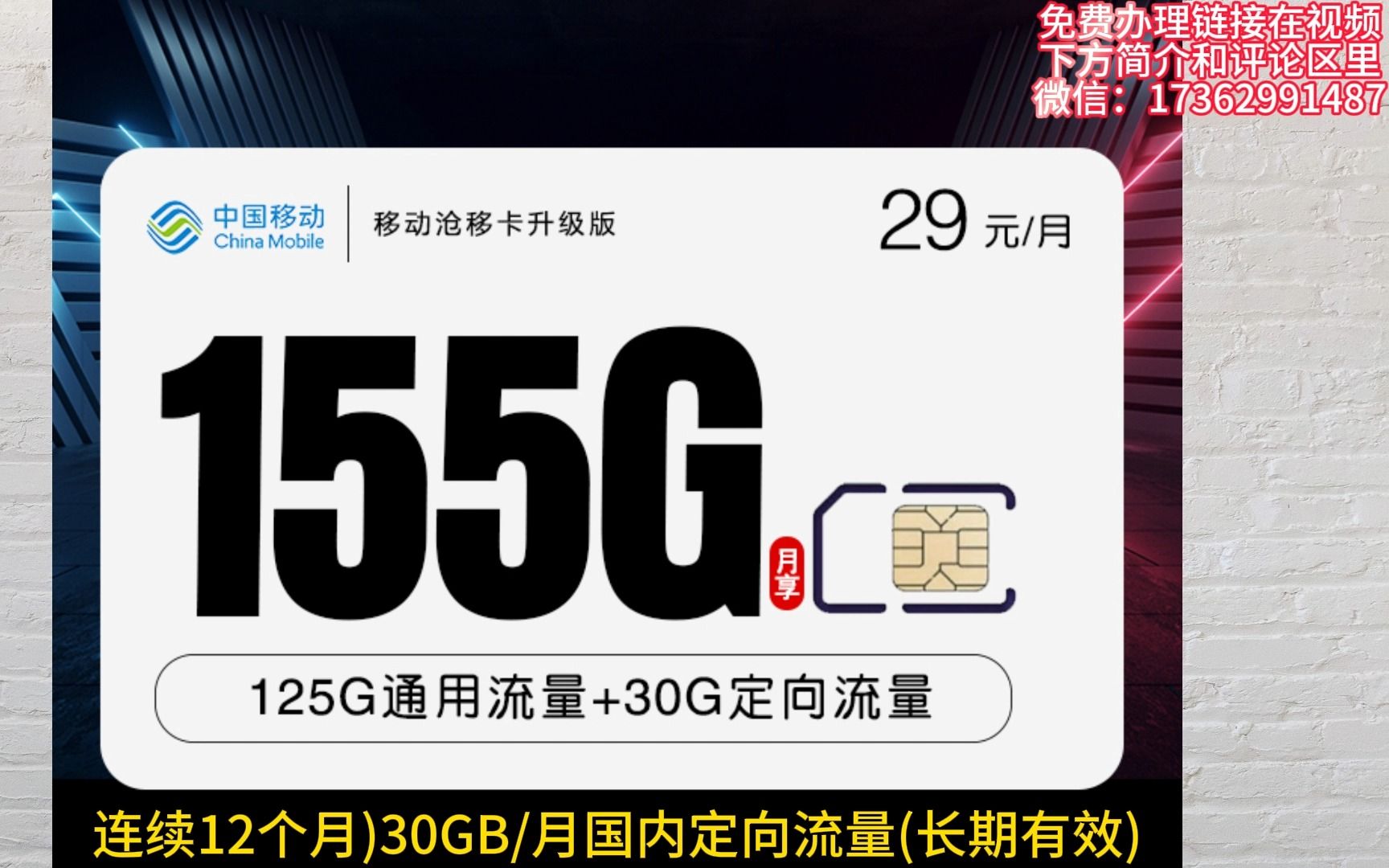 【移动沧移卡】29元125G通用流量+30G定向流量 中秋快乐~4人全国亲情网互打免费(含主号)40GB中国移动云盘服务哔哩哔哩bilibili