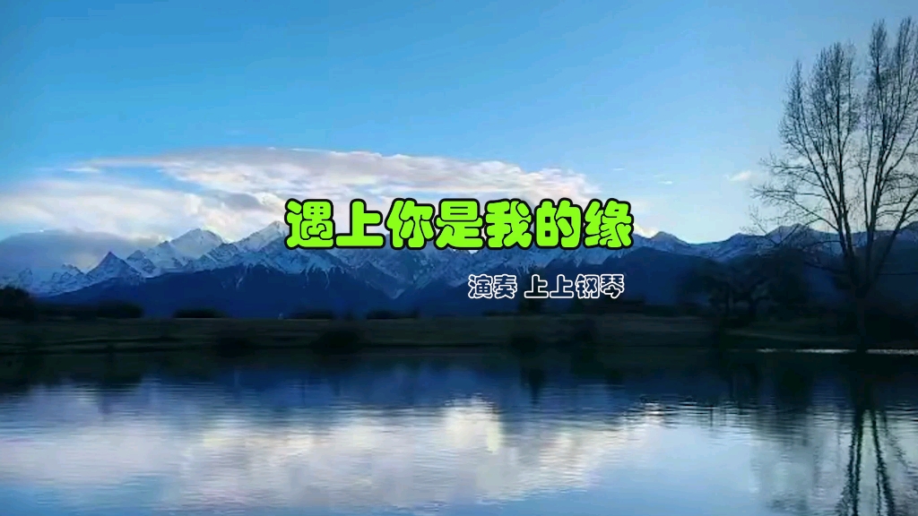 遇上你是我的缘,守望你是我的琴