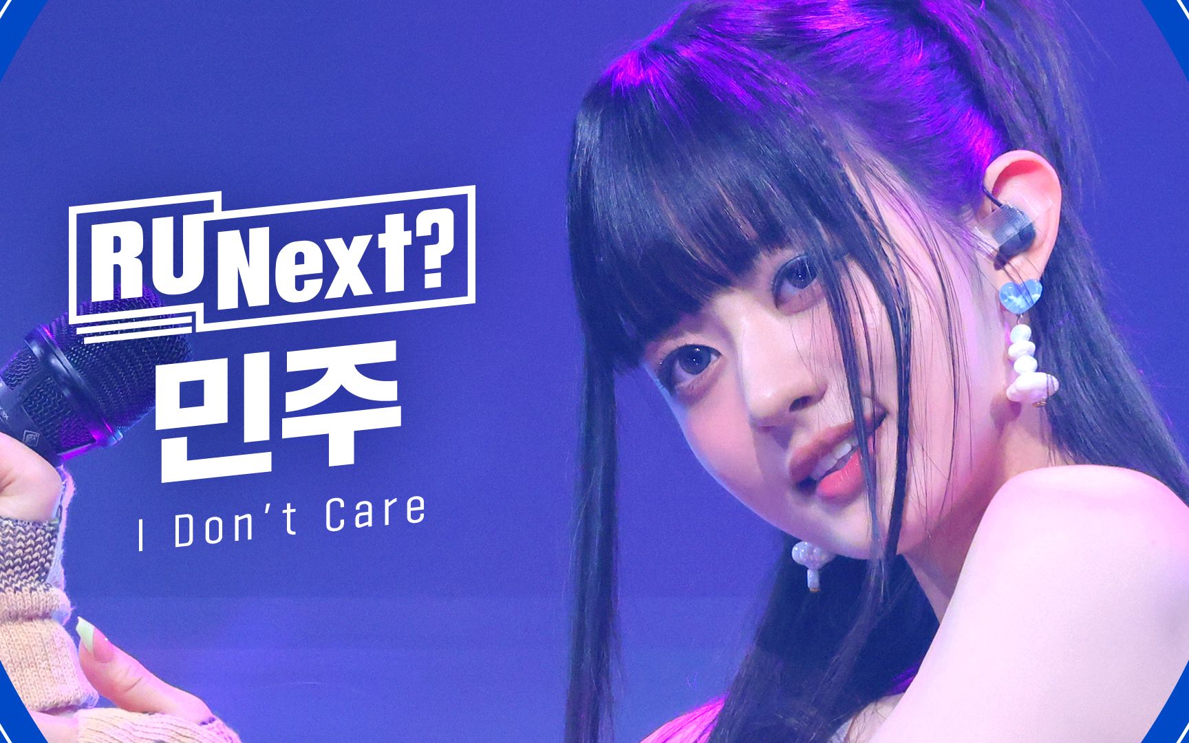 [图]R U Next? MINJU l 5R rehearsal FanCam