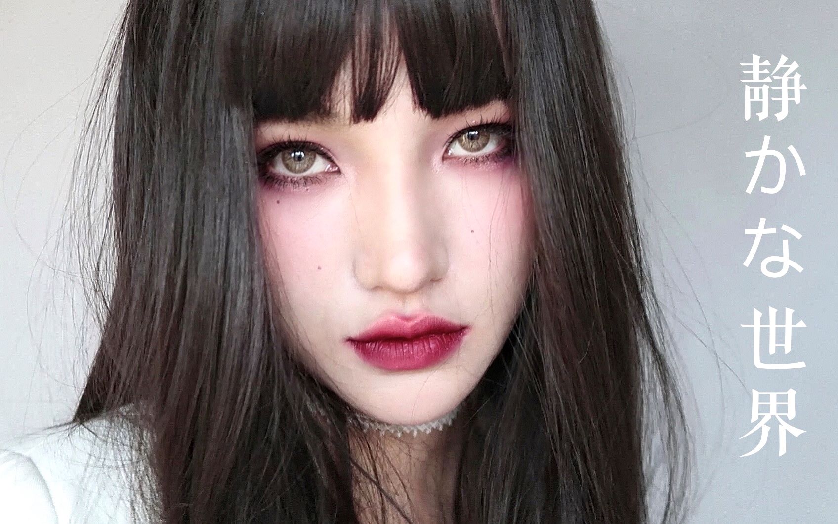 甜丧厌世妆 * 不过情人节