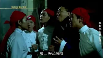 Download Video: 鬼打鬼之黄金道士（一）--林正英找人装扮成假鬼，吓唬他的徒弟，结果除了师妹全被吓跑了