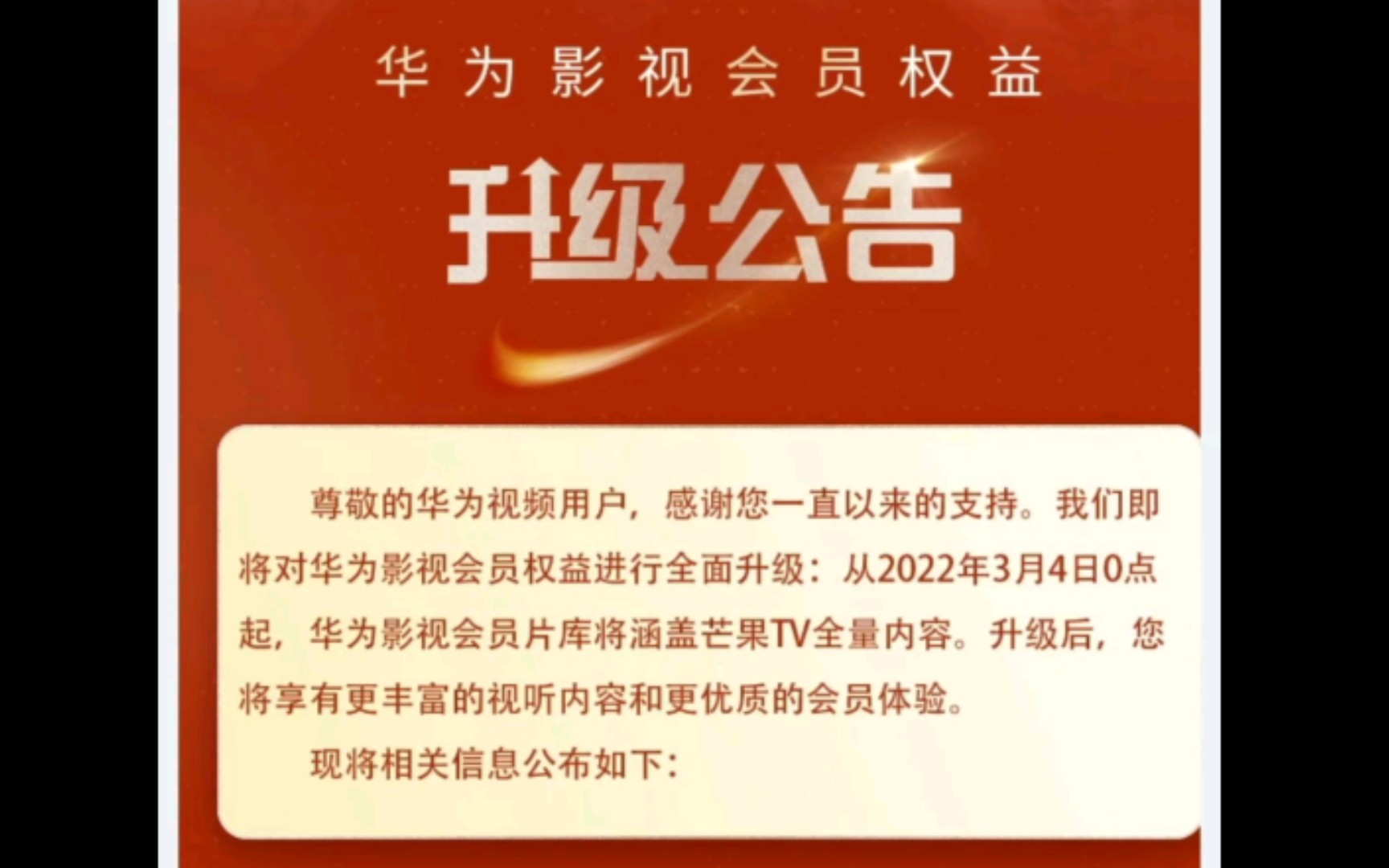 我不会是最后一个知道华为视频会员涵盖芒果视频会员内容吧哔哩哔哩bilibili