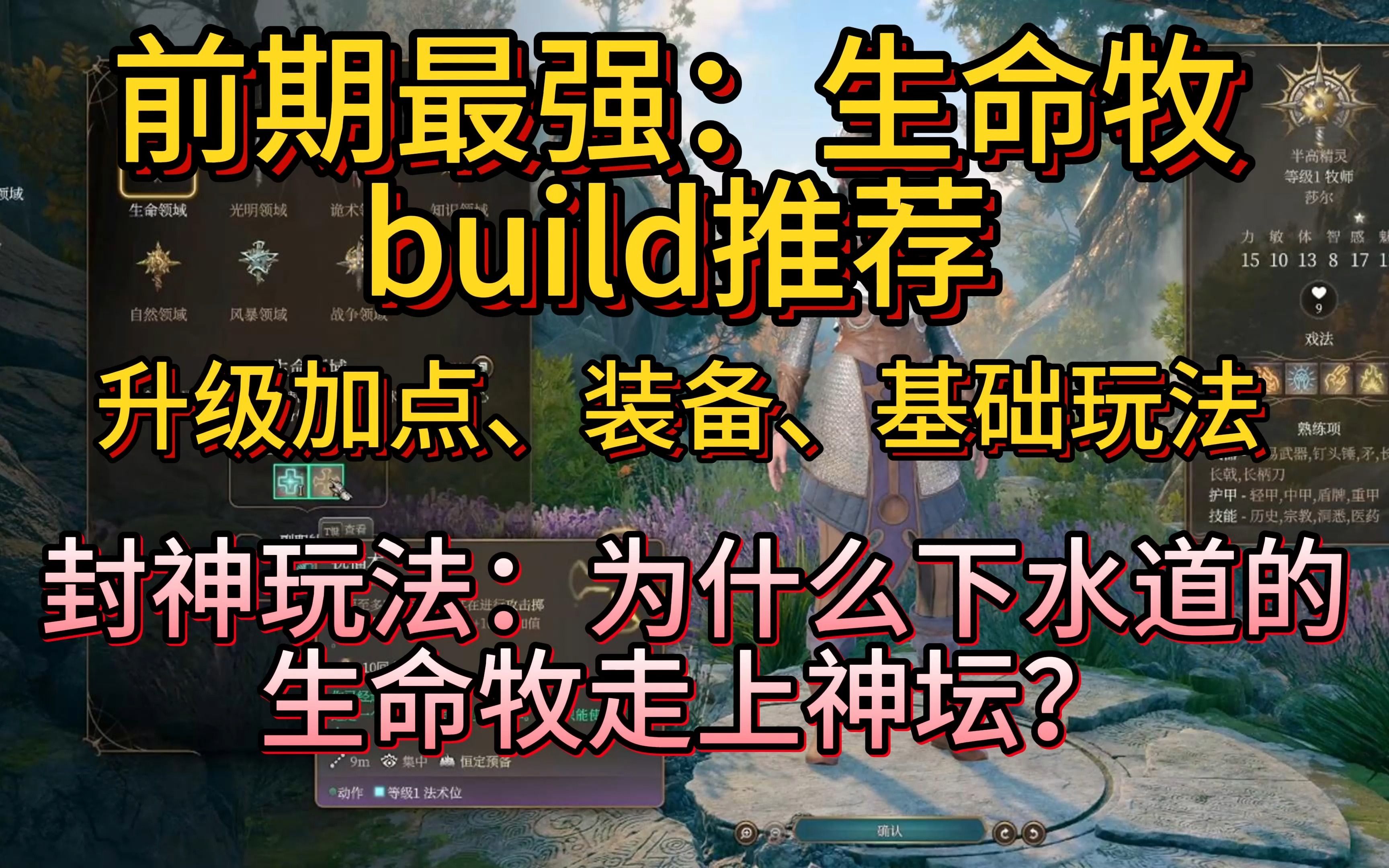 [图]【博德之门3】正式版 前期最强build：生命牧 封神玩法推荐