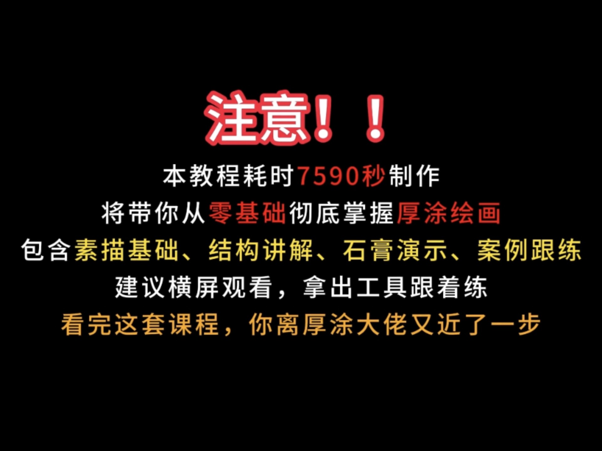 零基础的厚涂教程合集 真正适合零基础的厚涂教程