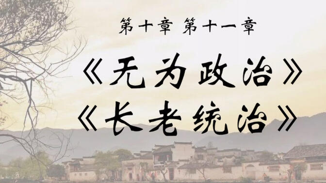 长老统治图片