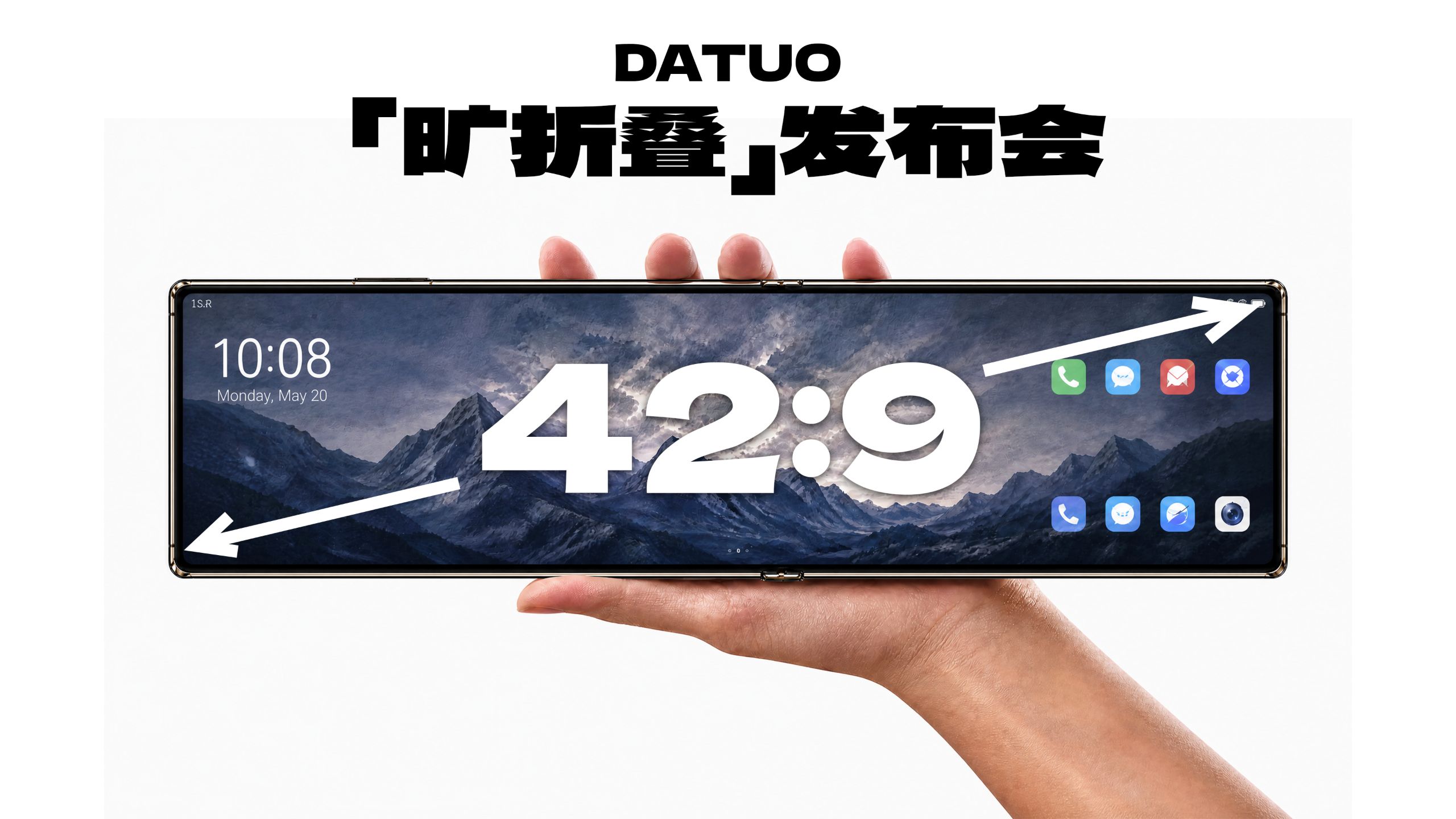 全新「旷折叠」震撼上市！引领手机进入V时代