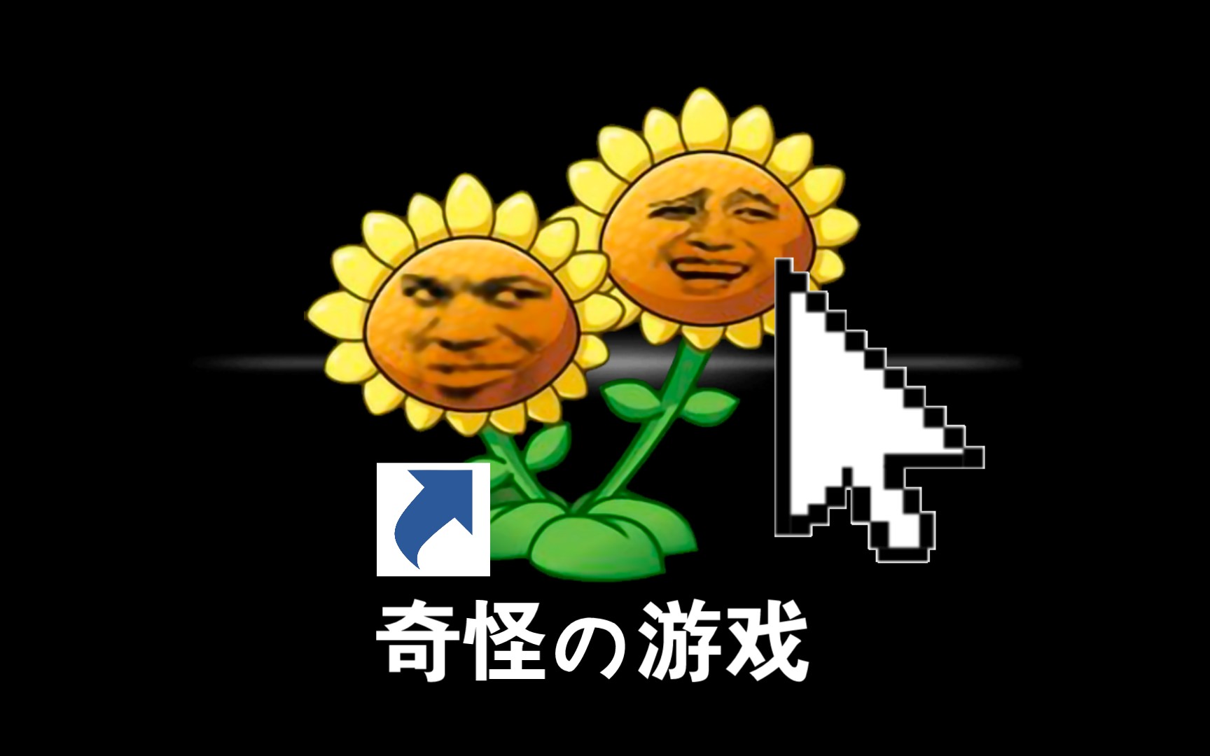 菜鸡三阶段通关(加血)_单机游戏热门视频