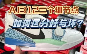 Descargar video: 【开箱评测】AJ312的三个细节点 怎么避免被割韭菜？