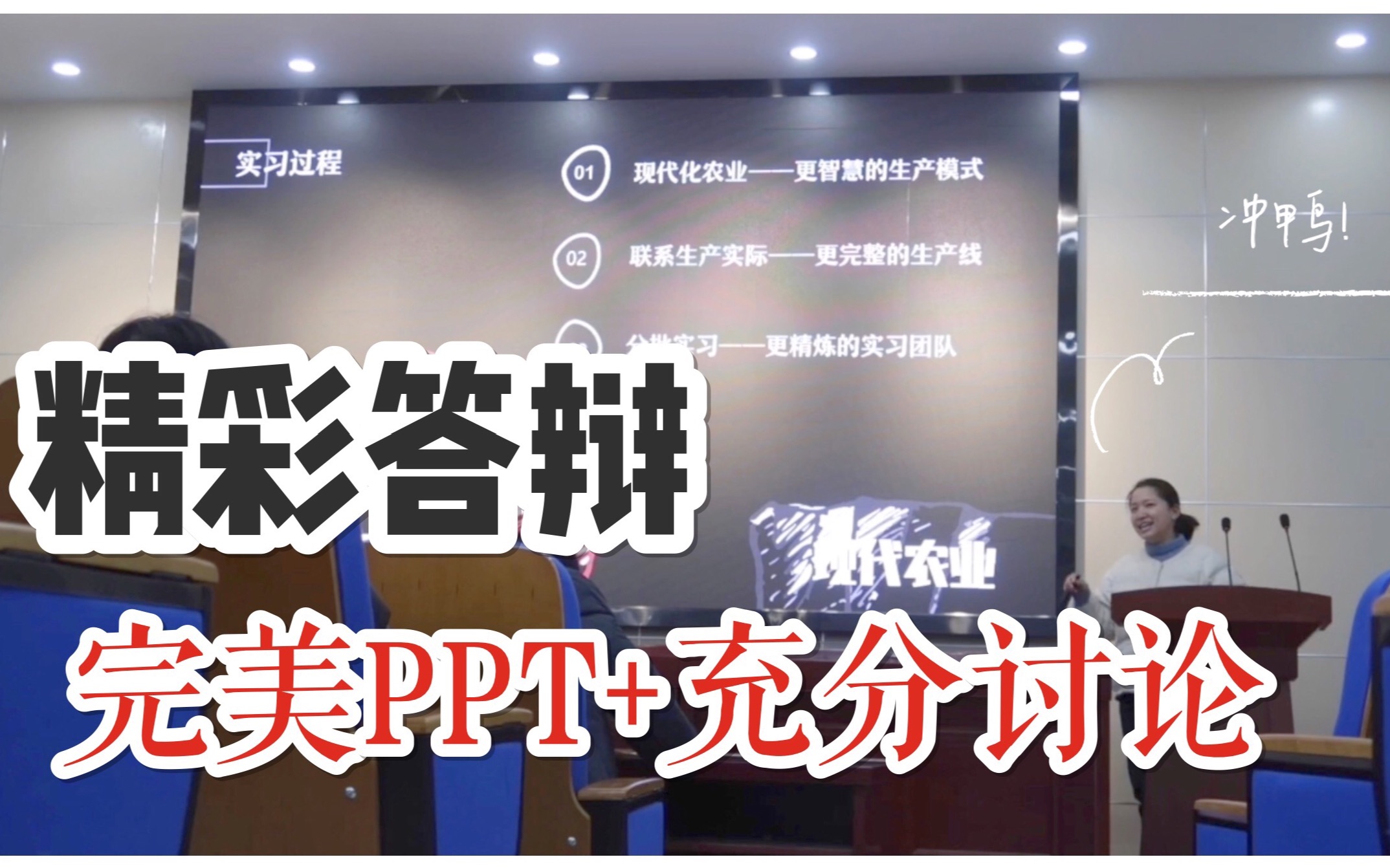 实习答辩 | 大四园艺果树冬季实习、被院长系主任老师直夸赞(回顾、数据分析、总结建议)哔哩哔哩bilibili