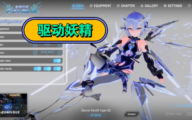 [图]【大作ACT/3D/全动态】驱动妖精 AI-deal-Rays 官方正式版【9.3G/全CV/更新】