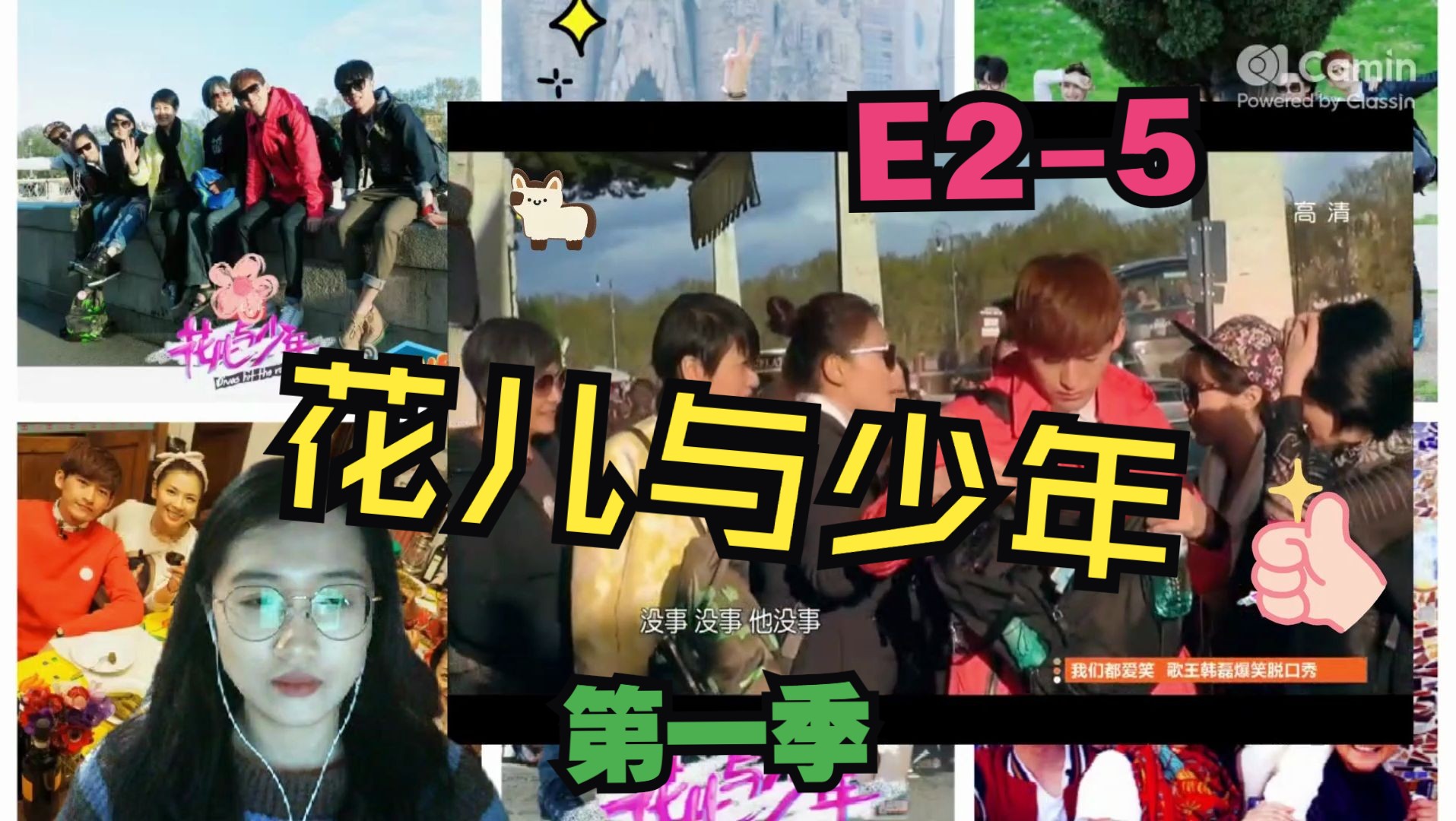 花少第一季e2-5