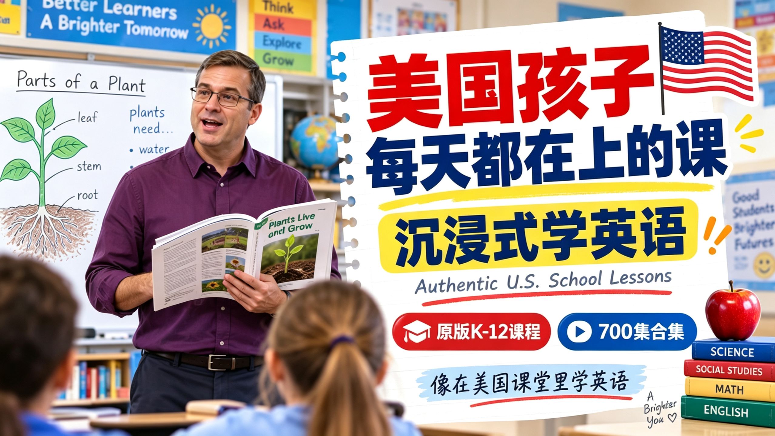 700集美国中小学原版课｜从小学开始把英语重新学一遍 | 科学+社会+词汇