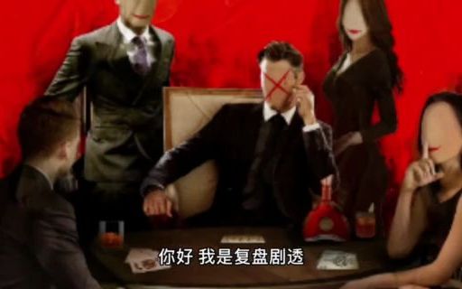 【复盘剧透】剧本杀《燕书》测评+复盘解析+解密凶手是谁+剧透攻略+好玩吗?哔哩哔哩bilibili