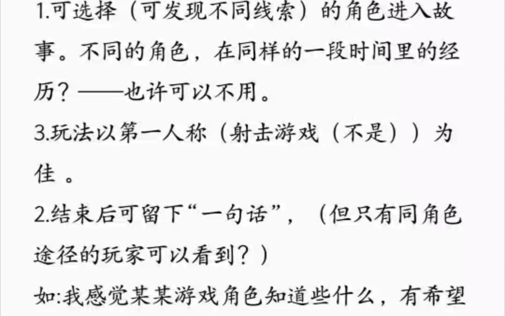 对一款全新侦探类网络游戏的畅想