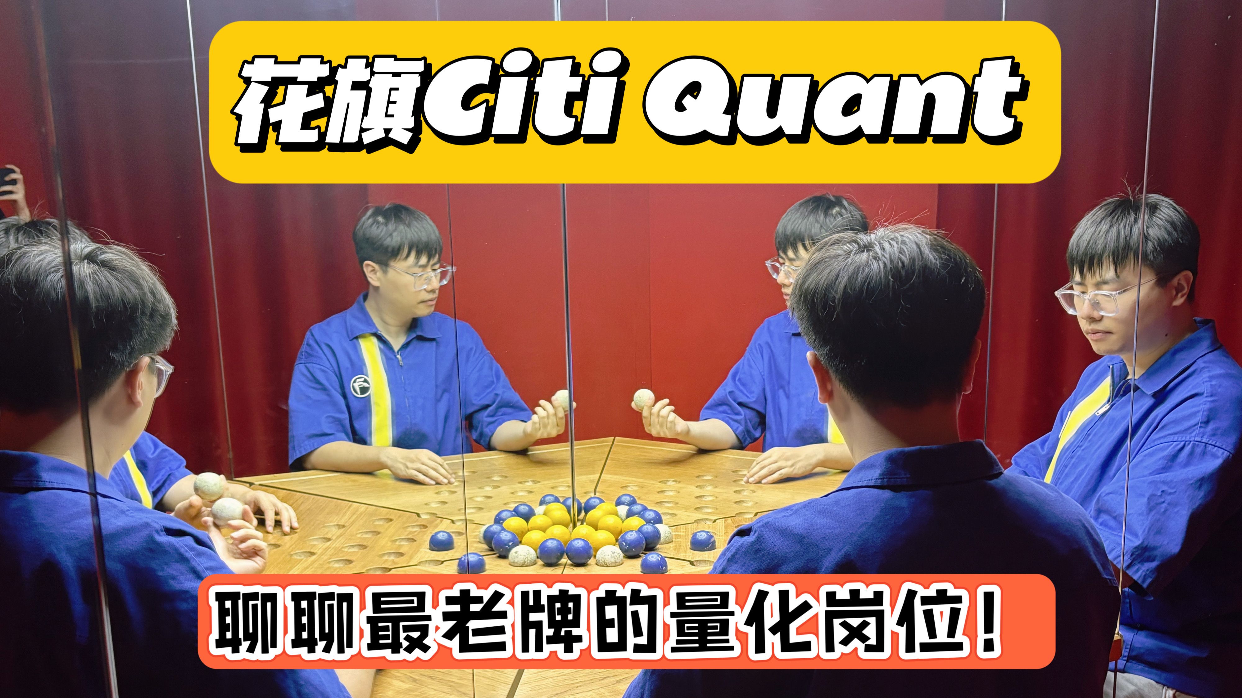 聊聊在老牌投行花旗Citi做Quant是什么体验?Quant | 金融工程 | 量化 | 北美求职 | 职场 | 九大行哔哩哔哩bilibili