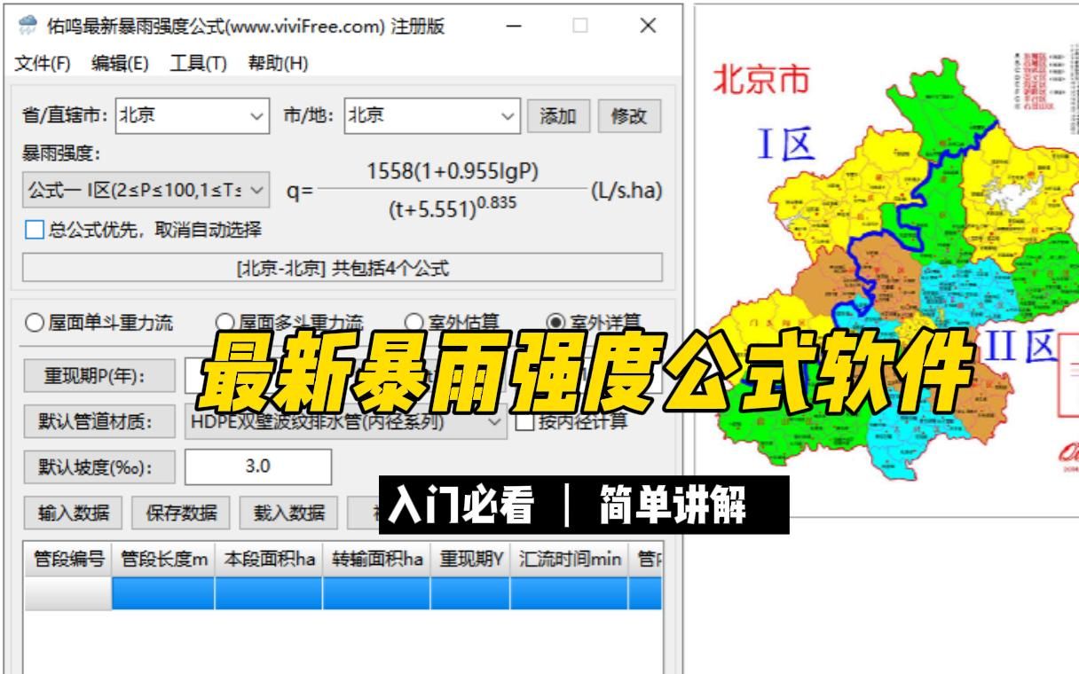 最新暴雨强度公式软件视频教程哔哩哔哩bilibili