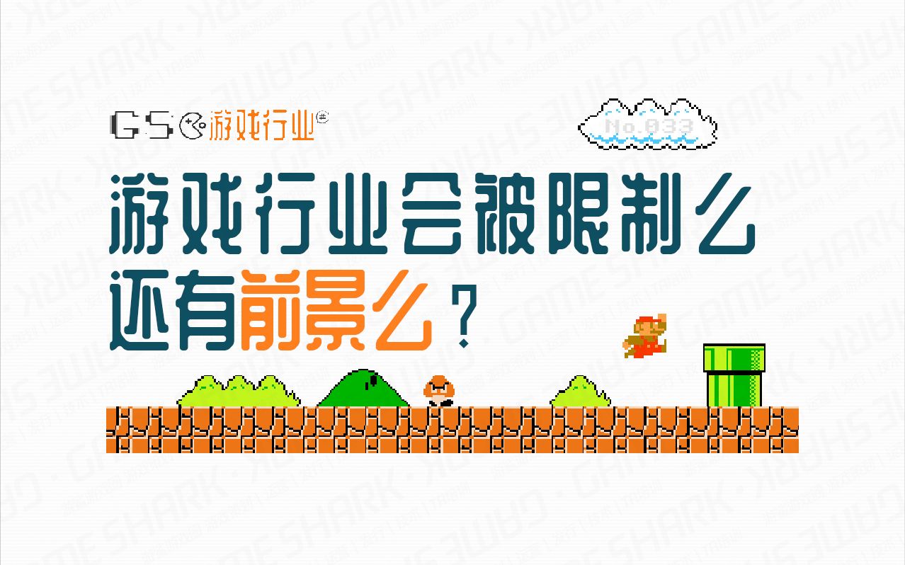 国内游戏行业有哪些政策法规?手机游戏热门视频