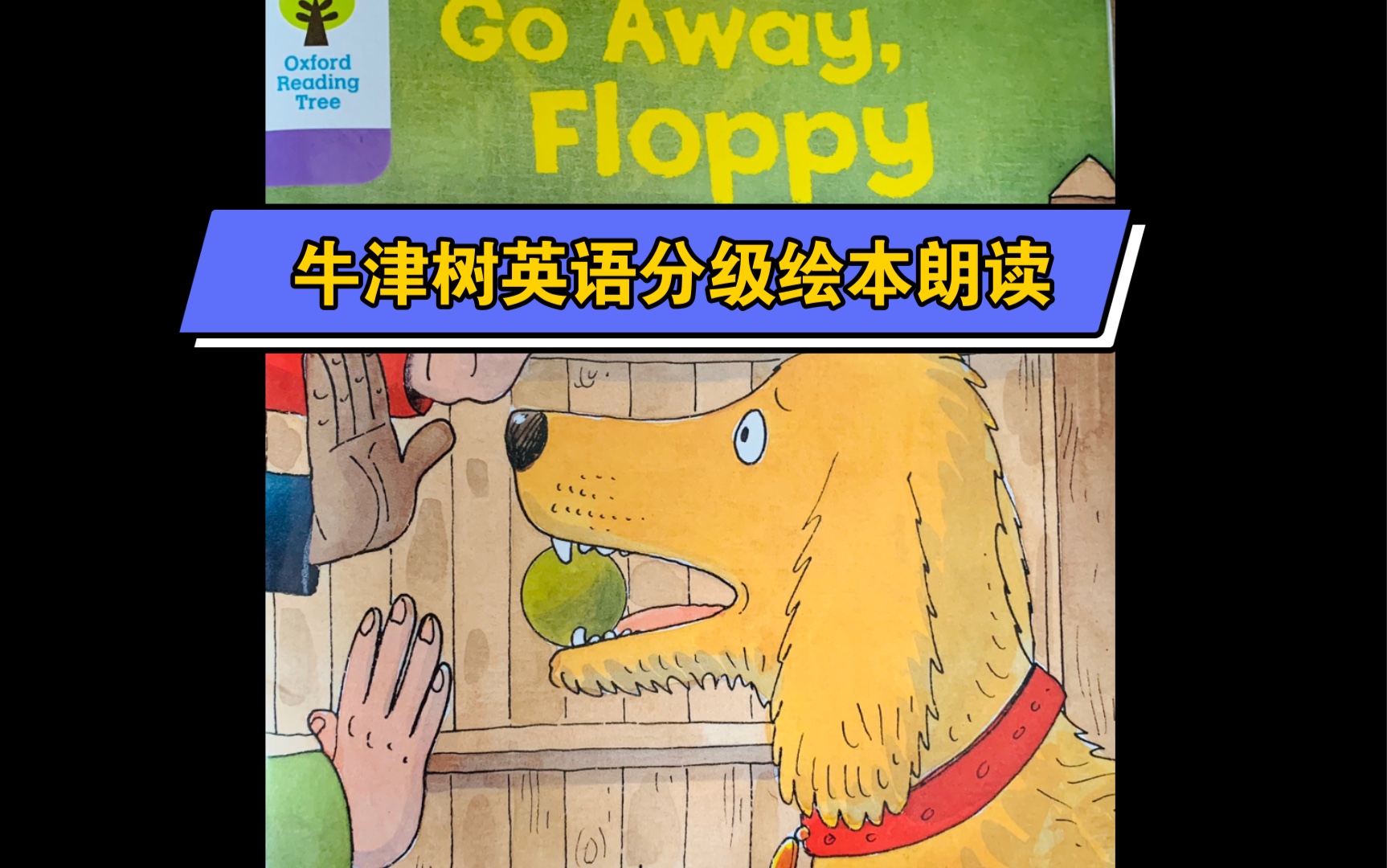活动作品牛津树英文分级阅读本书1级goawayfloppy更多中英文绘本朗读