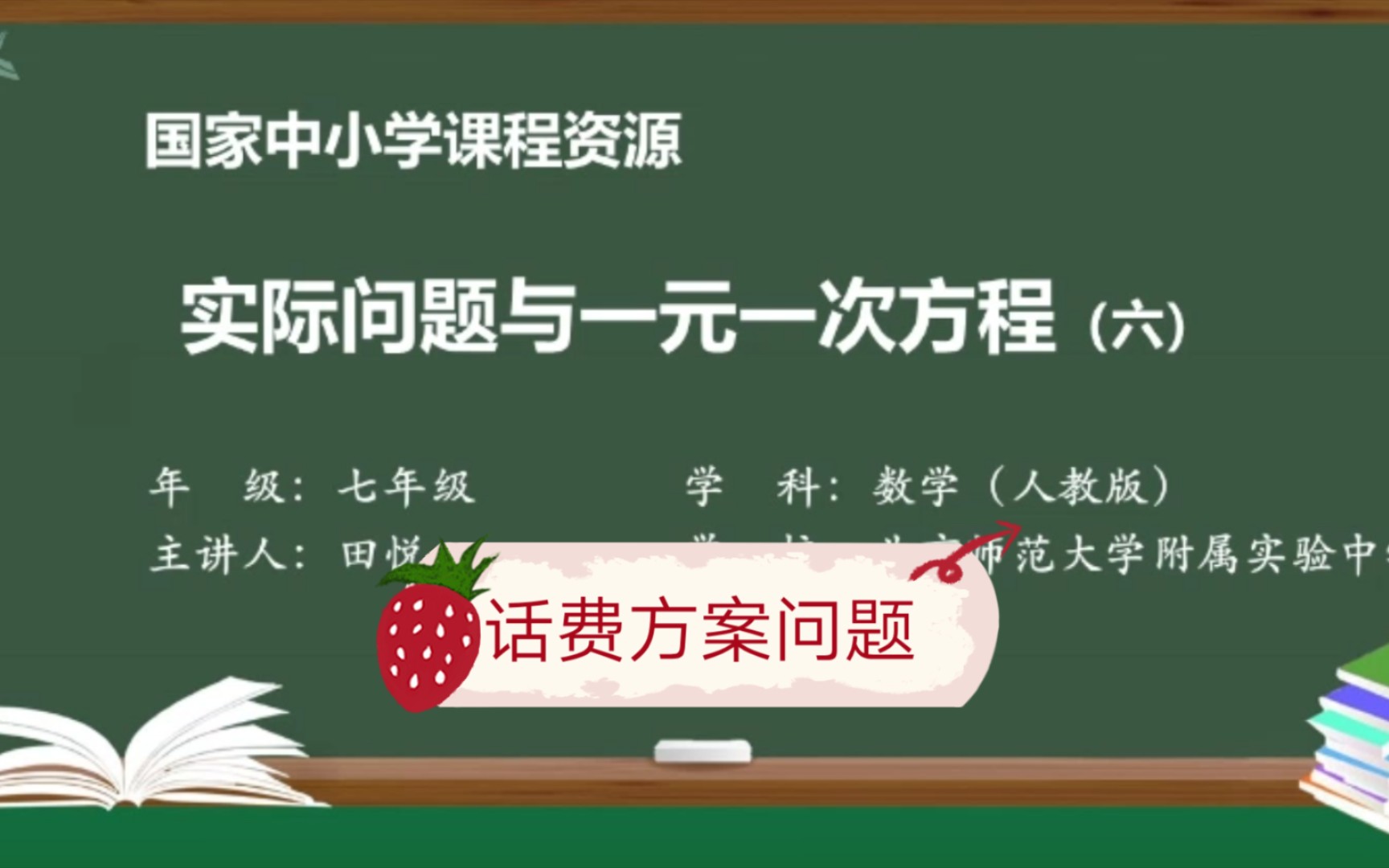 [图]七年级数学实际问题与一元一次方程:话费方案问题