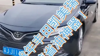 18年丰田凯美瑞