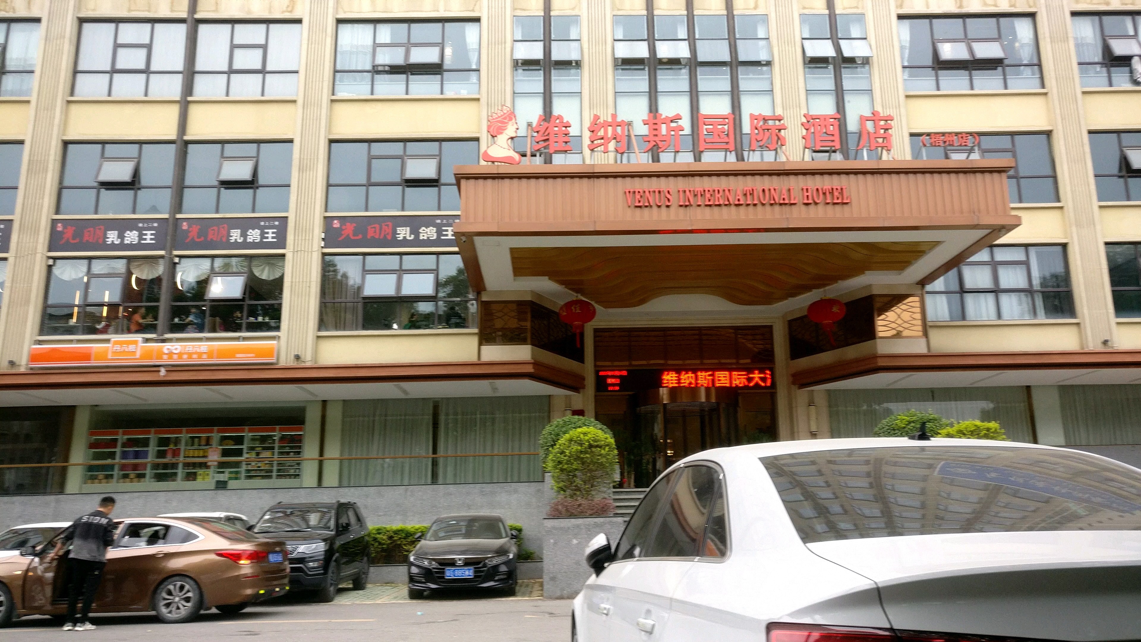 梧州大酒店