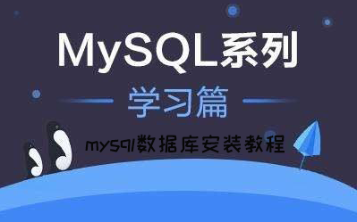 mysql数据库安装教程(客户端+服务端)哔哩哔哩bilibili