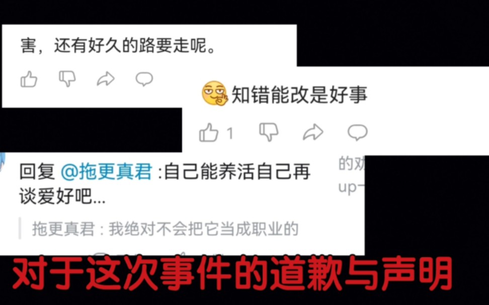 [图]这是对防沉迷事件的道歉声明