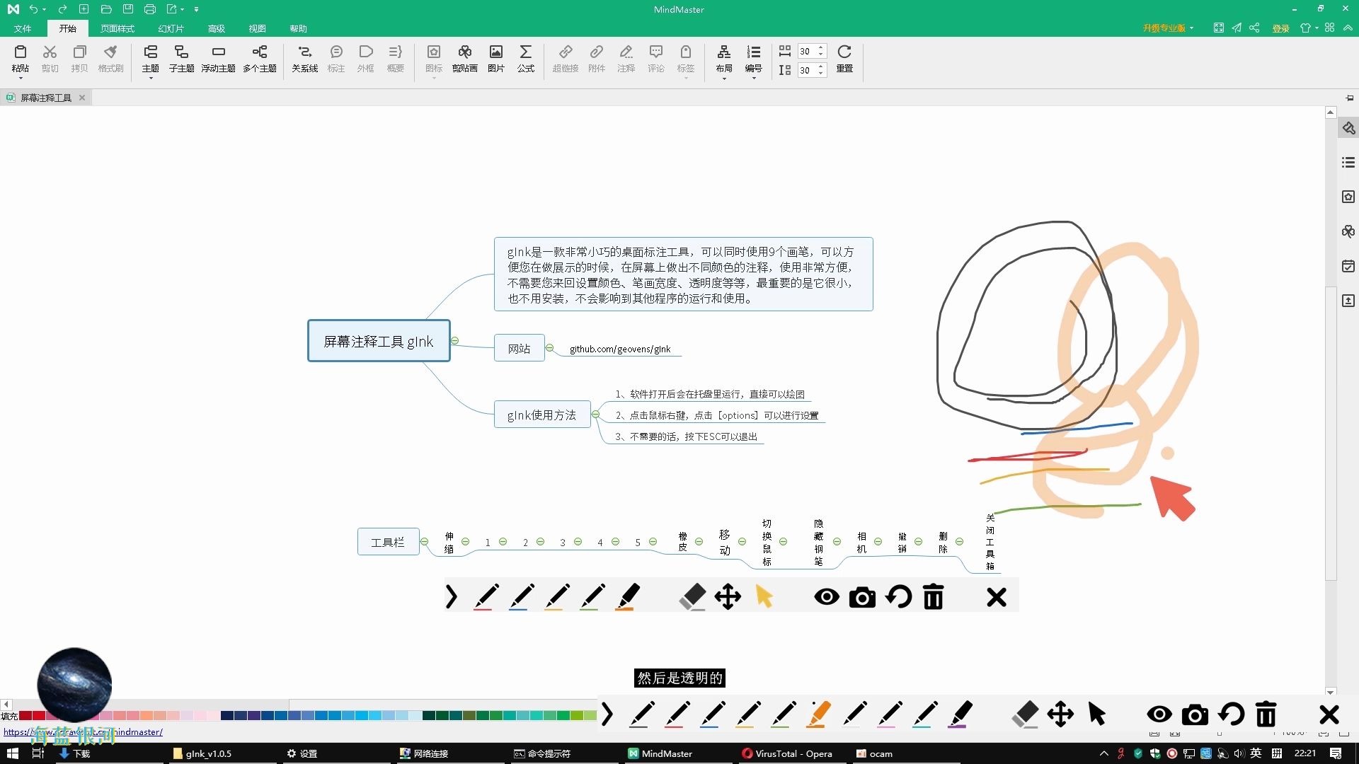 gInk 屏幕注释工具/系统桌面辅助工具/教学教程使用工具哔哩哔哩bilibili