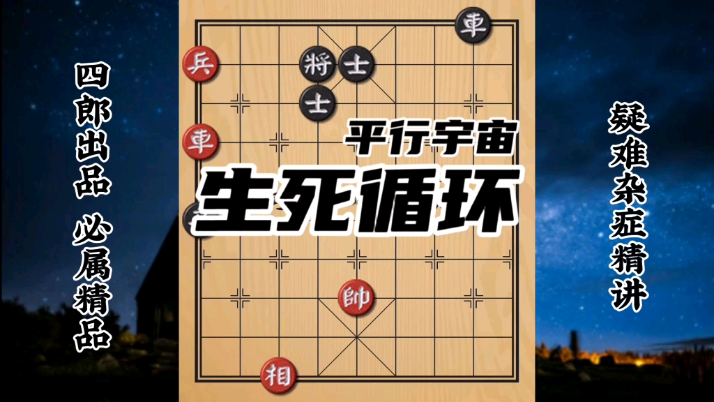 【中国象棋】原来车还有这种操作 愣是把黑方晃晕了 看似好赢却超级难走的残局哔哩哔哩bilibili