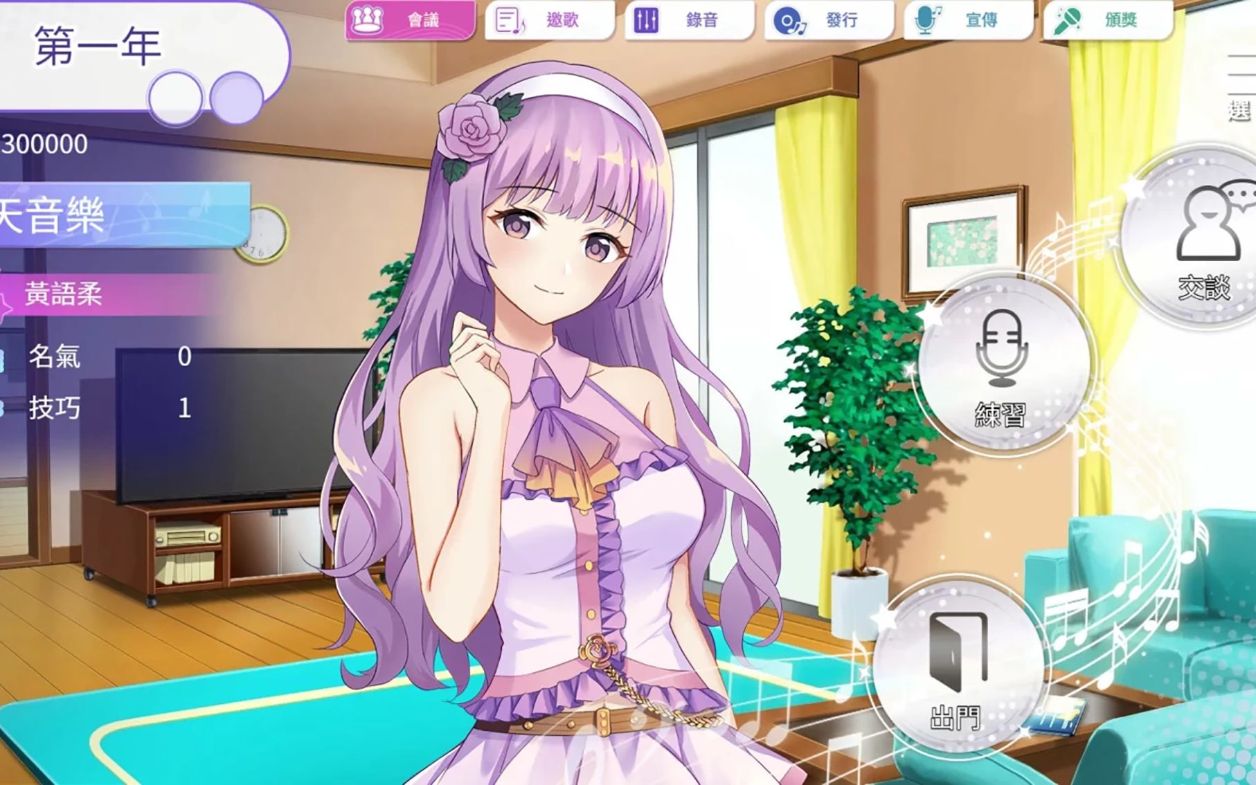 [pc游戏] 超级偶像官中v1.11多结局 电脑版