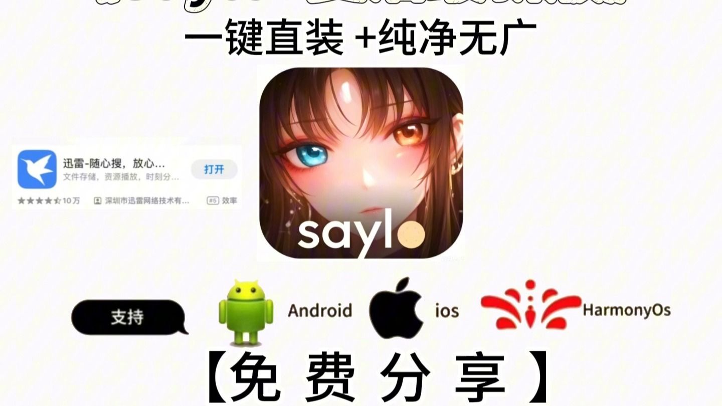 【手机必备】《洋兰宝库》Saylo2复活无限制版下载安装教程 #热点#Saylo2复活无限制版#Saylo2复活无限制版安装教程#Saylo2复活无限制版怎么下