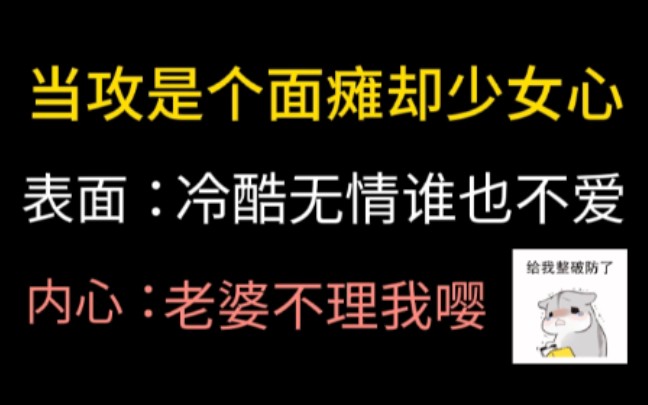 【推文】纯情少女攻就是最棒的!!|伪先婚后爱小甜饼~哔哩哔哩bilibili