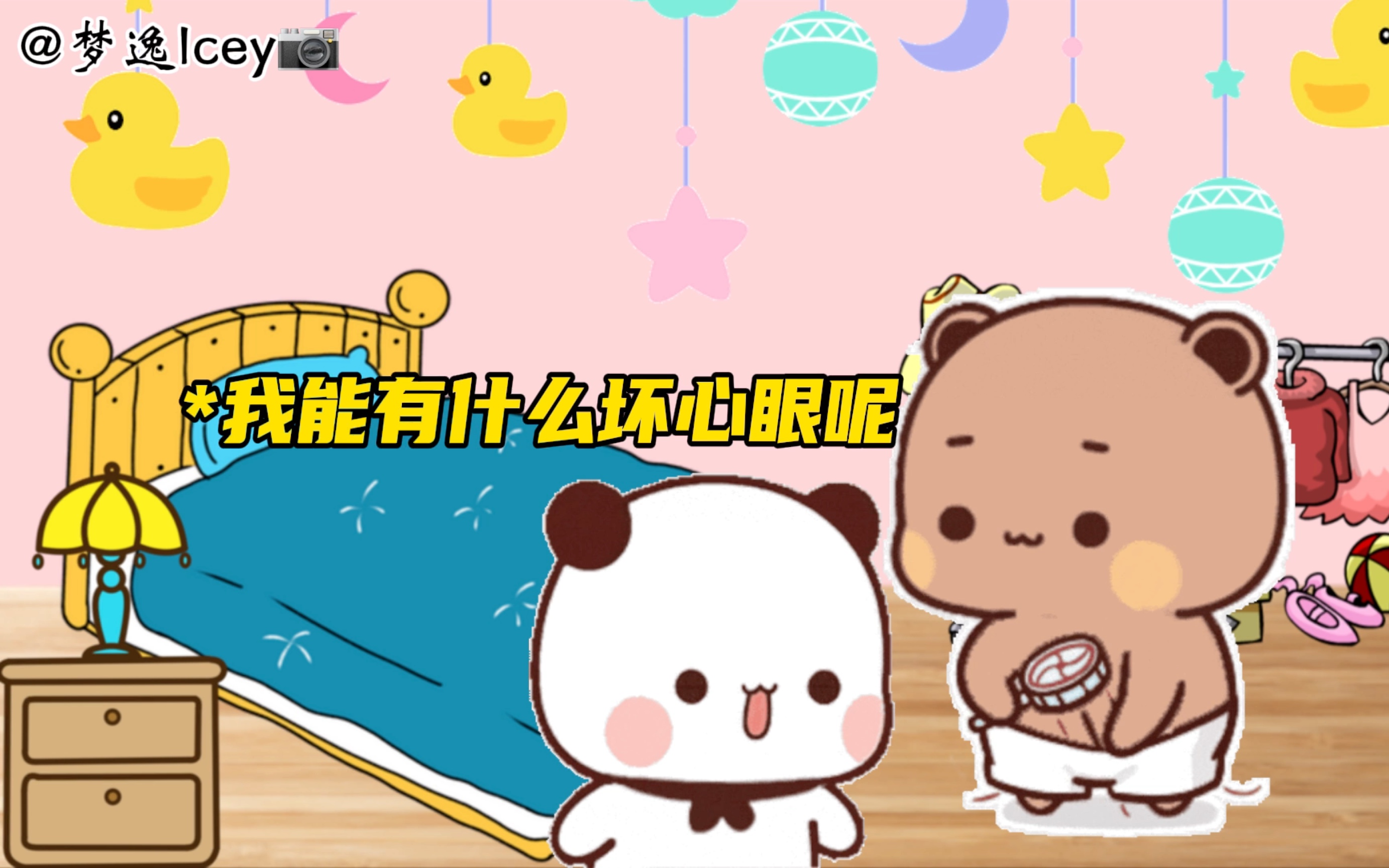 一二能有什么坏心眼呢