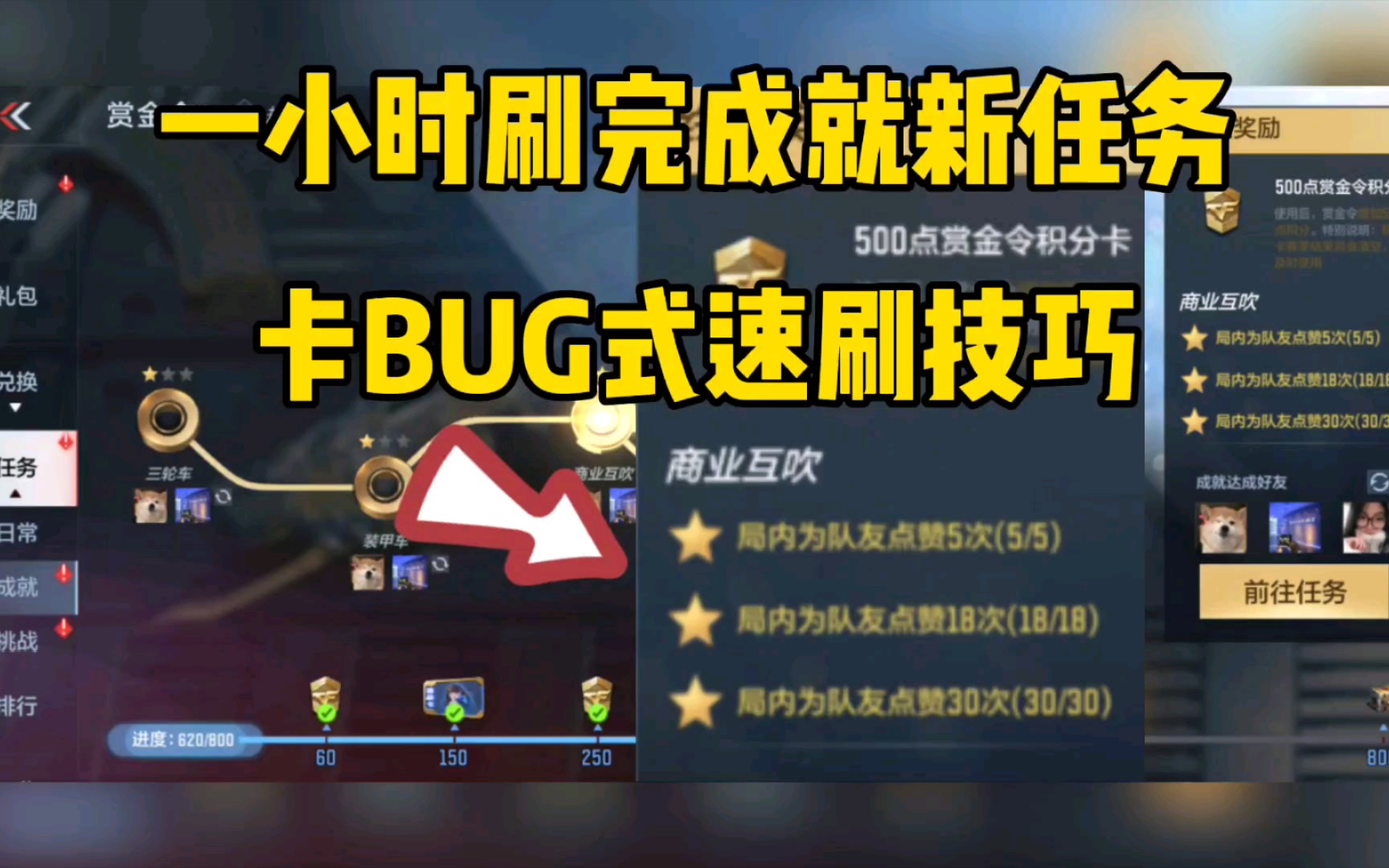 成就之路第三条线速刷BUG!一个小时就能完成所有任务哔哩哔哩bilibili