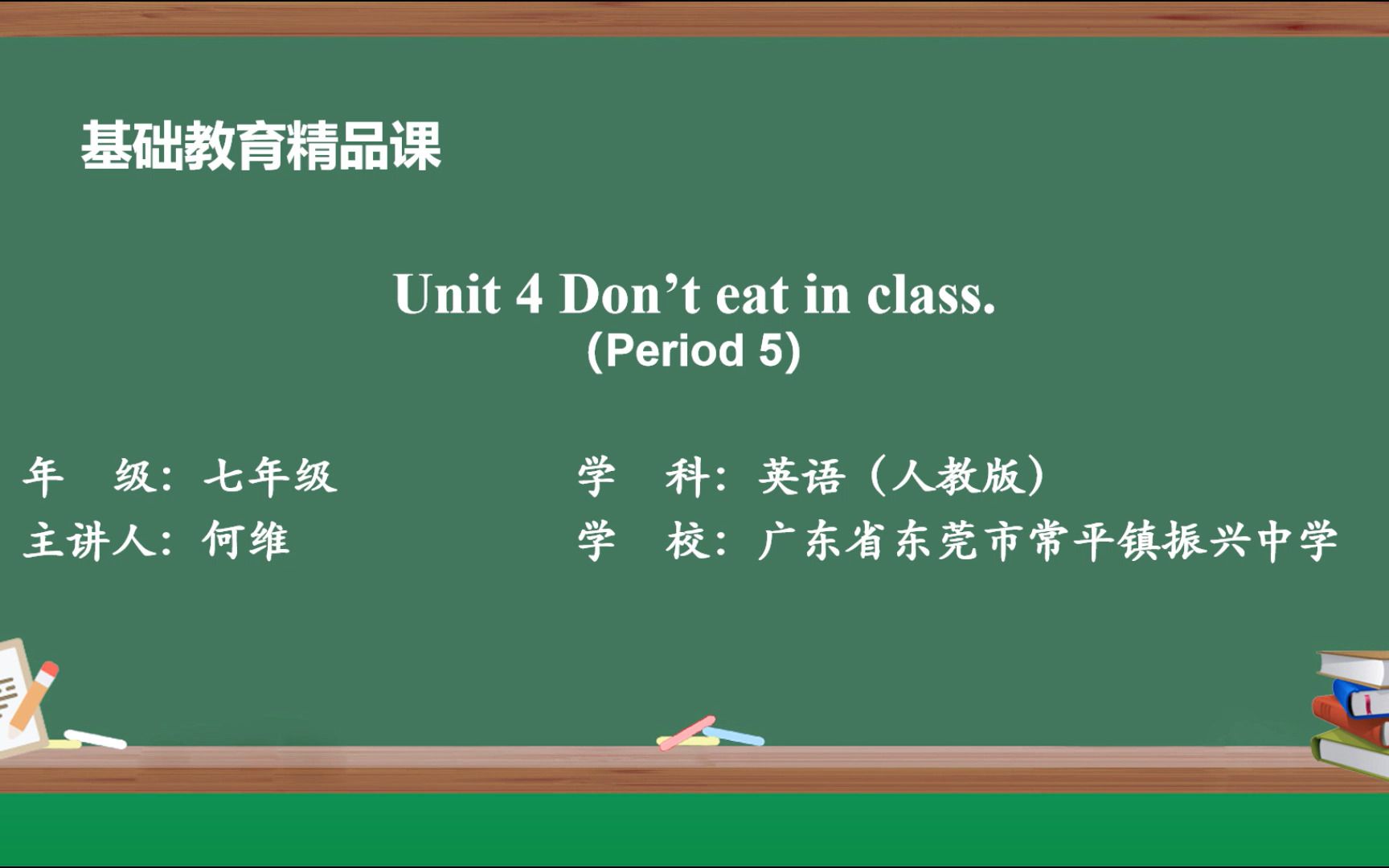 基础教育精品课七下U4 Section B 3aself check 何维(东莞市常平镇振兴中学)哔哩哔哩bilibili