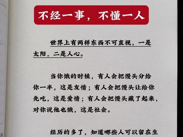 世界上有两样东西不可直视,一是太阳,二是人心.