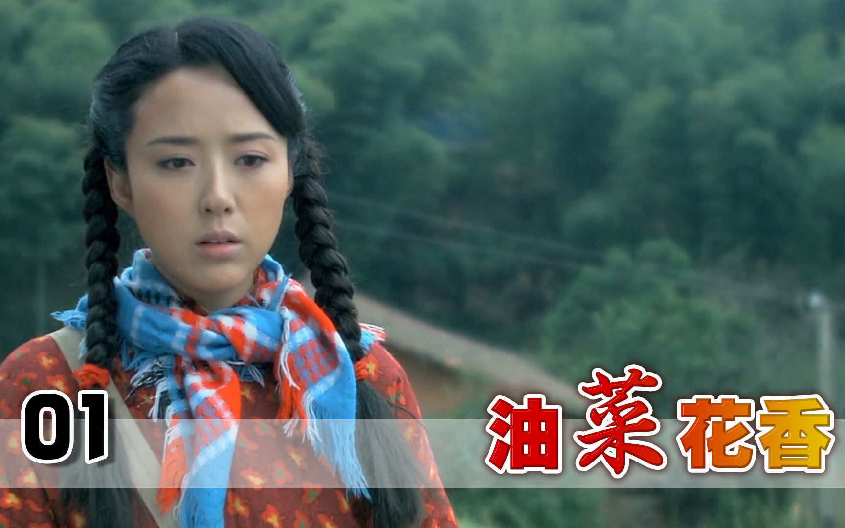 神马观影油菜花香1两个小伙同时向村花提亲可姑娘却谁也不爱婉拒了