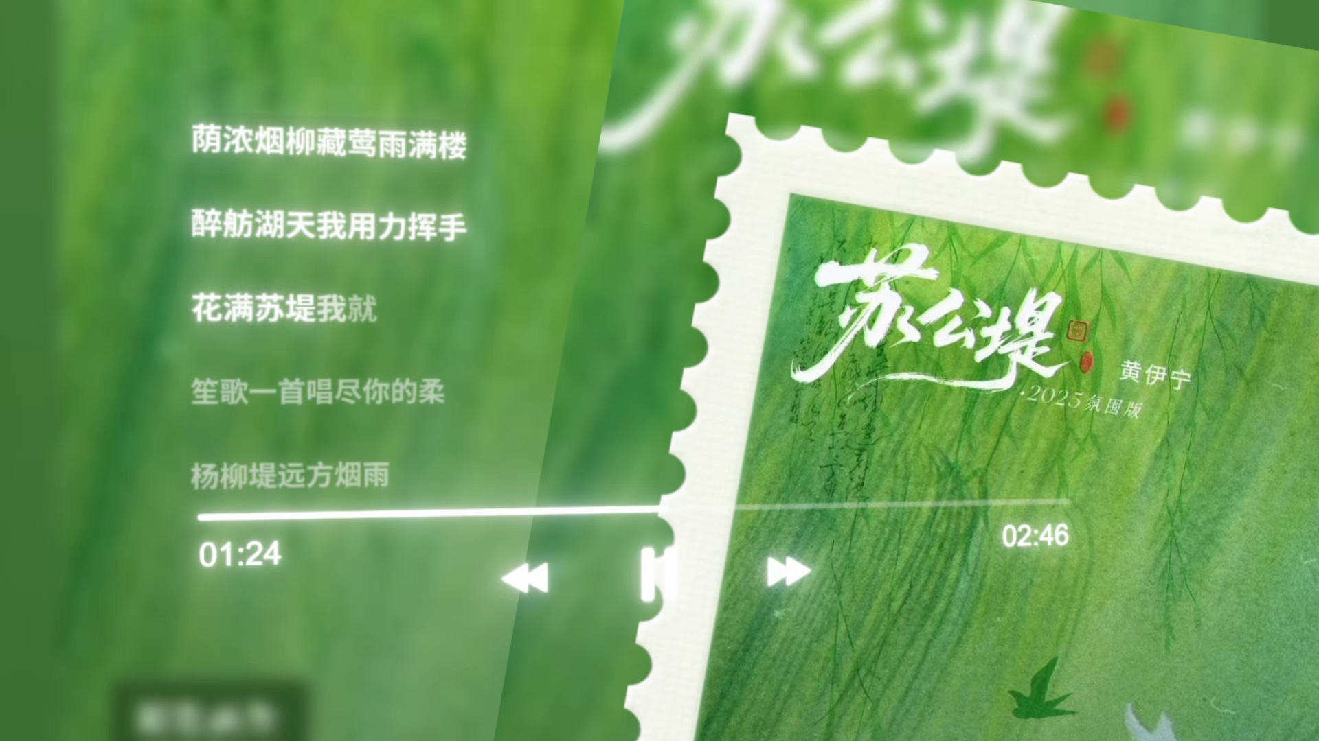 《苏公堤》——黄伊宁
